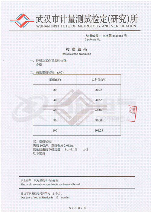 無局放試驗(yàn)變壓器（充氣式） 證書