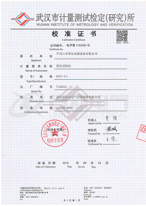 低壓耐壓測試儀、耐壓絕緣測試儀證書