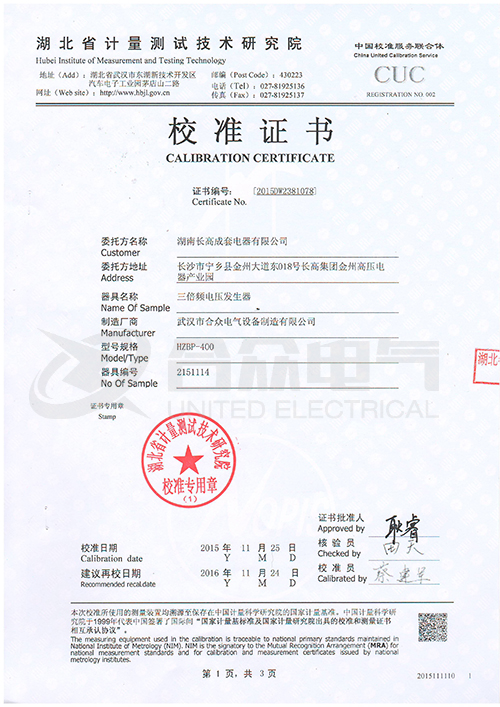 三倍頻電壓發(fā)生器 證書