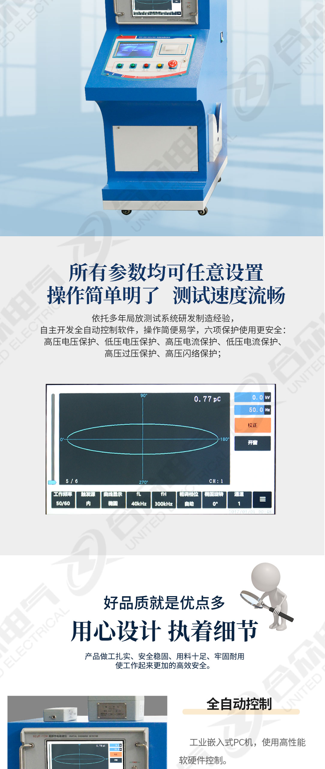 局部放電檢測系統