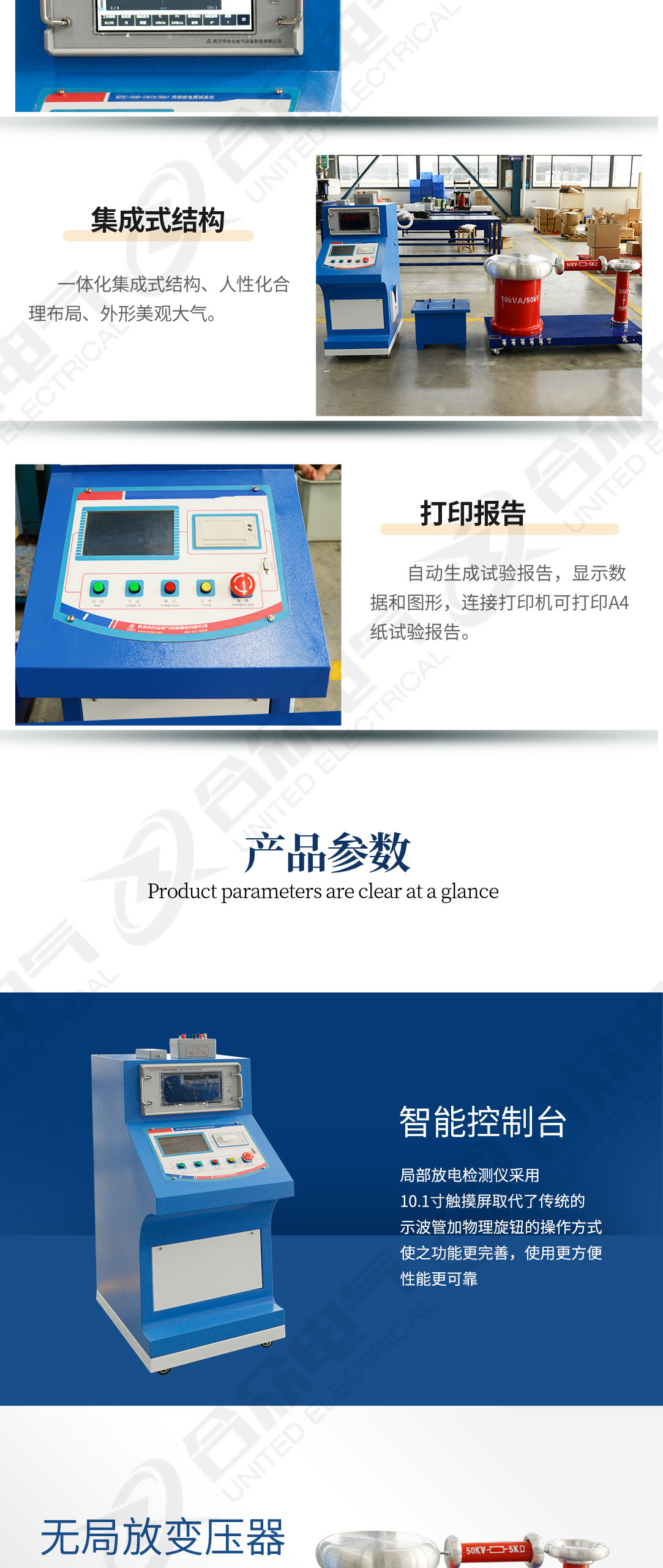 局部放電檢測系統